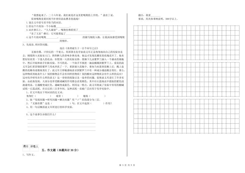 宁夏小升初语文综合检测试题D卷 附解析.doc_第3页