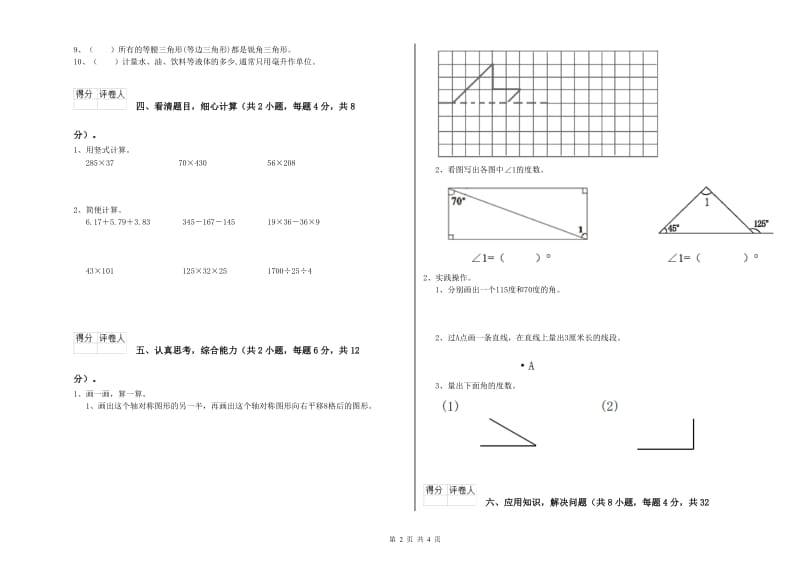 安徽省2019年四年级数学【下册】综合练习试卷 附解析.doc_第2页