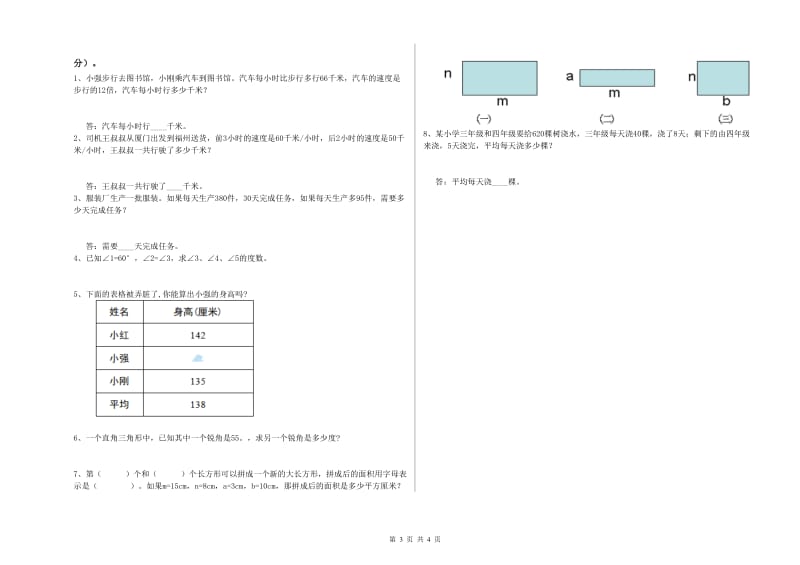 安徽省2019年四年级数学【下册】综合练习试卷 附解析.doc_第3页