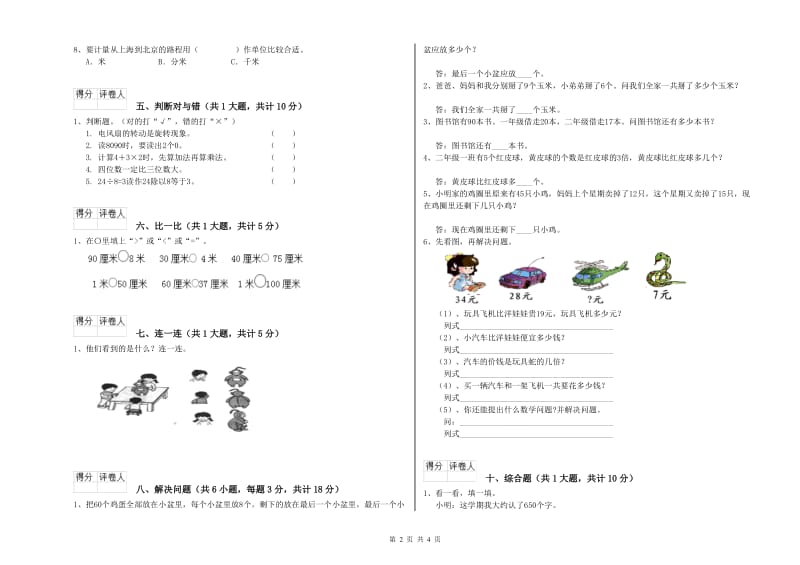 大理白族自治州二年级数学上学期月考试题 附答案.doc_第2页