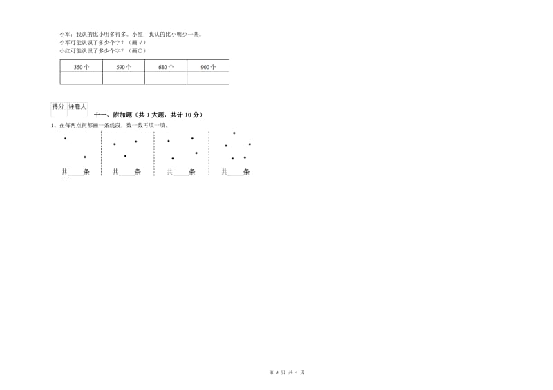 大理白族自治州二年级数学上学期月考试题 附答案.doc_第3页