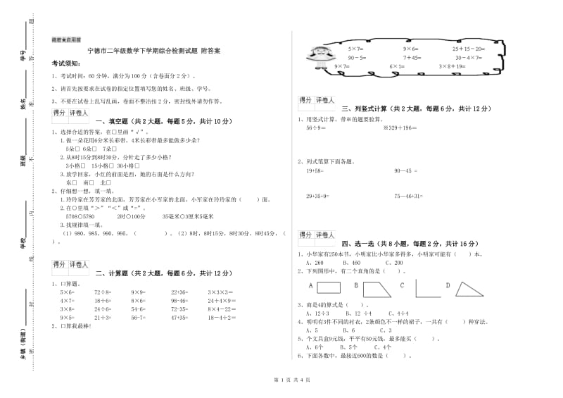 宁德市二年级数学下学期综合检测试题 附答案.doc_第1页