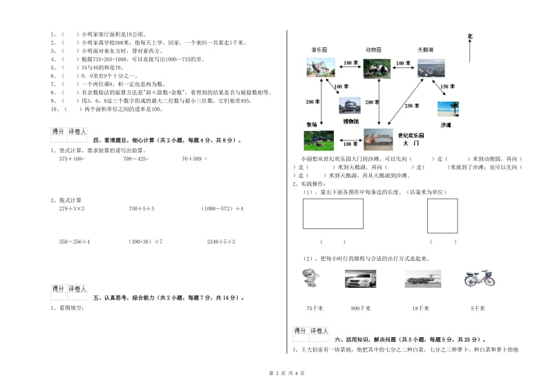 外研版2019年三年级数学【下册】综合检测试卷 含答案.doc_第2页