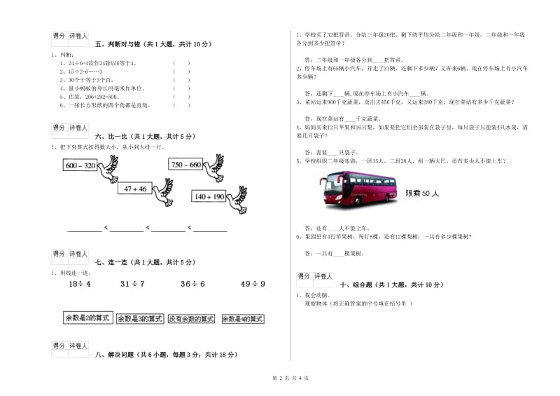 外研版二年级数学下学期期末考试试题D卷 含答案.doc_第2页