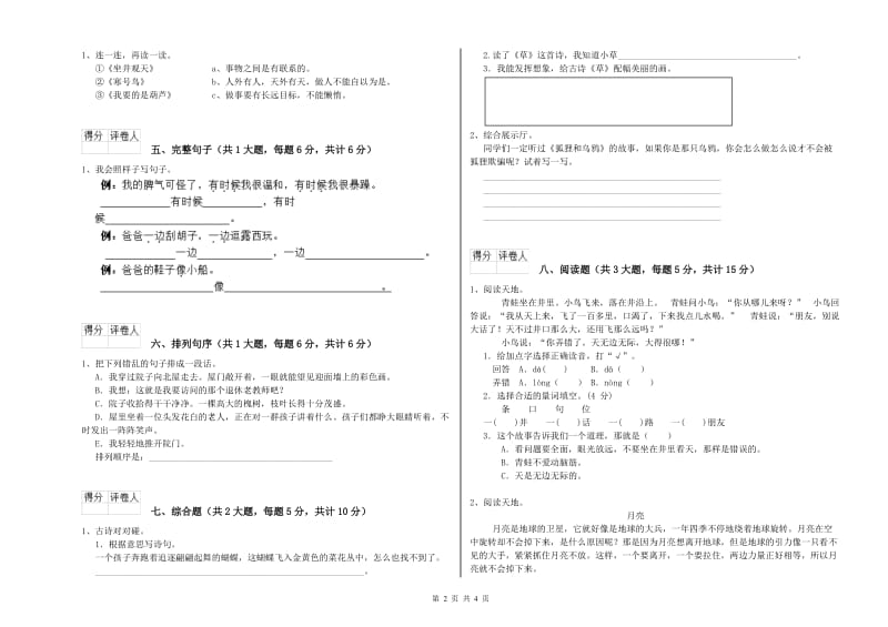 外研版二年级语文【下册】强化训练试卷 含答案.doc_第2页