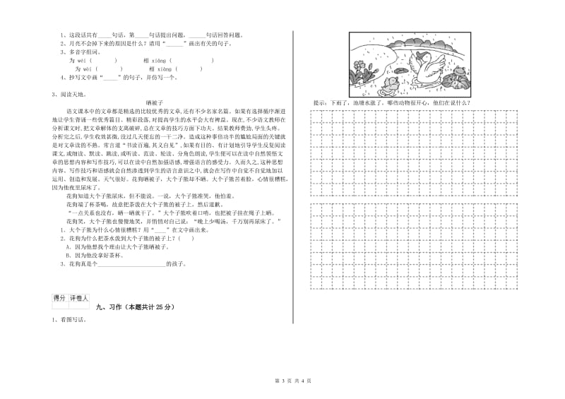 外研版二年级语文【下册】强化训练试卷 含答案.doc_第3页