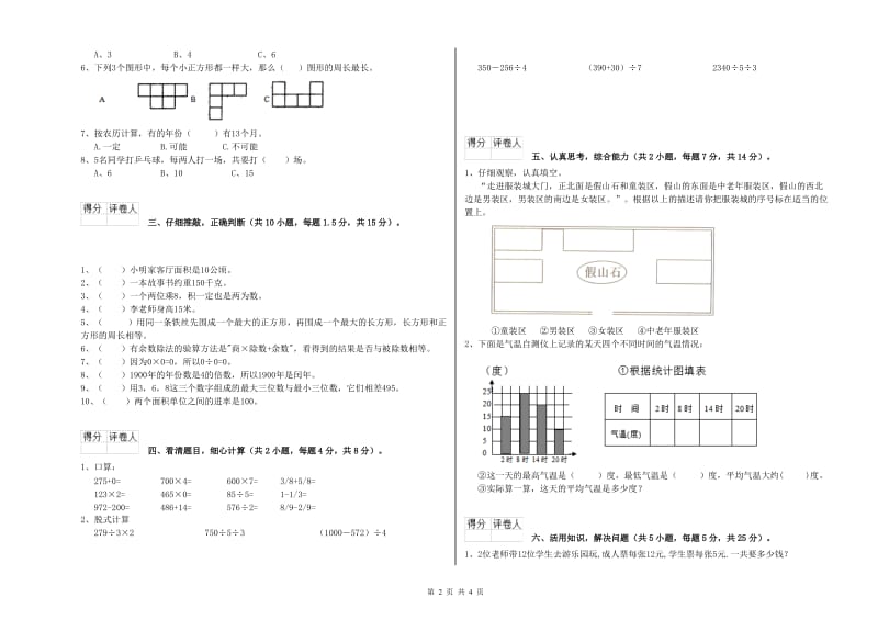 安徽省实验小学三年级数学【上册】综合检测试题 附答案.doc_第2页