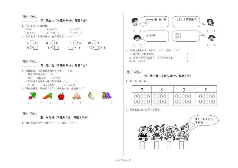 威海市2019年一年级数学下学期月考试卷 附答案.doc_第2页