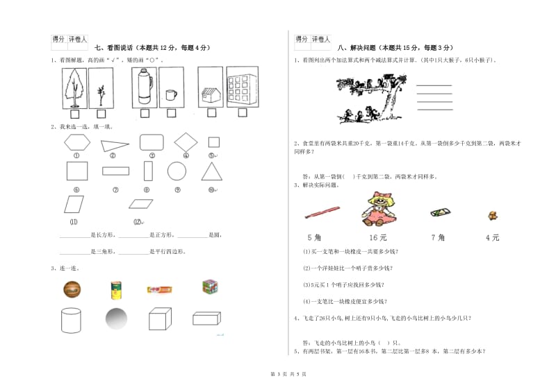 威海市2019年一年级数学下学期月考试卷 附答案.doc_第3页