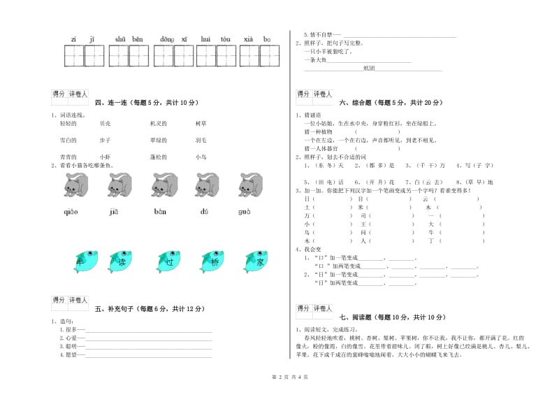 六盘水市实验小学一年级语文下学期开学考试试卷 附答案.doc_第2页