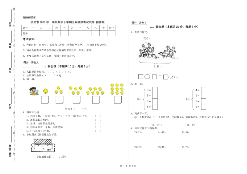 吴忠市2020年一年级数学下学期全真模拟考试试卷 附答案.doc_第1页