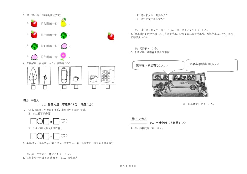 吴忠市2020年一年级数学下学期全真模拟考试试卷 附答案.doc_第3页