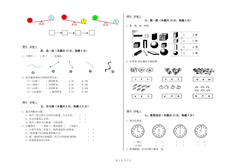 大庆市2019年一年级数学下学期月考试卷 附答案.doc_第2页