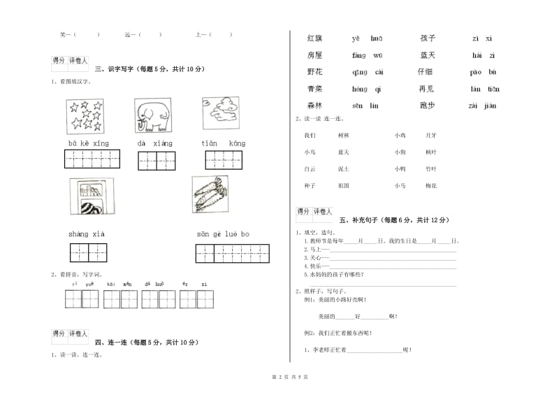 呼伦贝尔市实验小学一年级语文上学期期末考试试题 附答案.doc_第2页