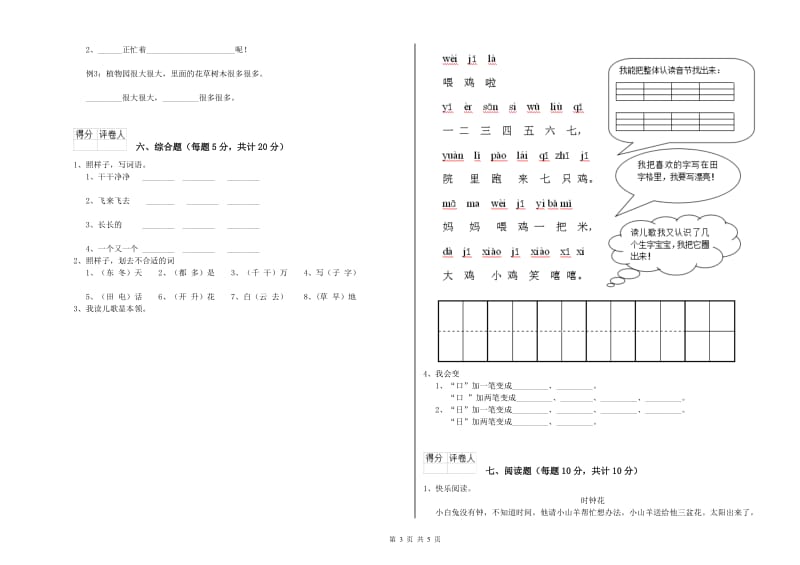 呼伦贝尔市实验小学一年级语文上学期期末考试试题 附答案.doc_第3页