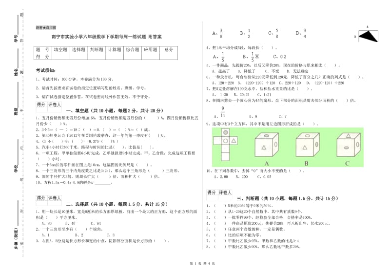 南宁市实验小学六年级数学下学期每周一练试题 附答案.doc_第1页