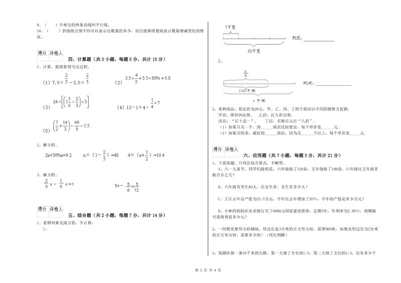 南宁市实验小学六年级数学下学期每周一练试题 附答案.doc_第2页