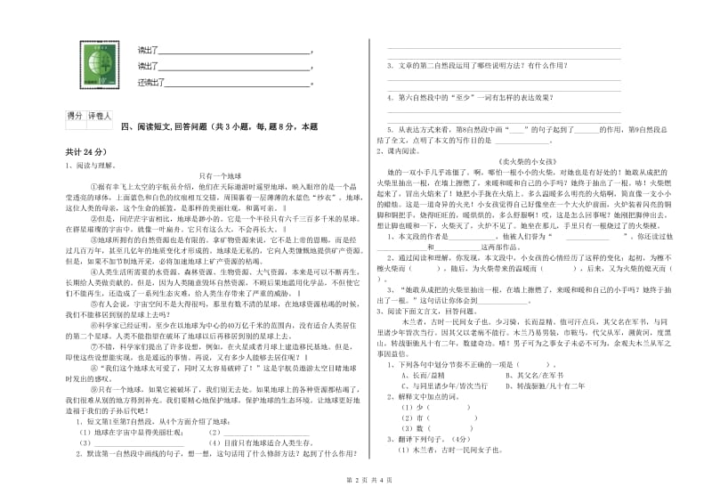 吕梁市实验小学六年级语文上学期每周一练试题 含答案.doc_第2页