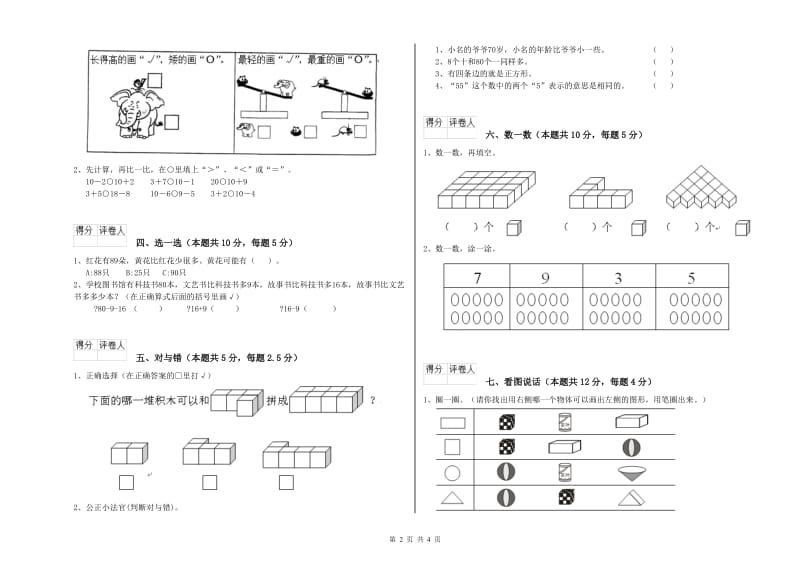 北师大版2020年一年级数学【下册】期中考试试卷 含答案.doc_第2页