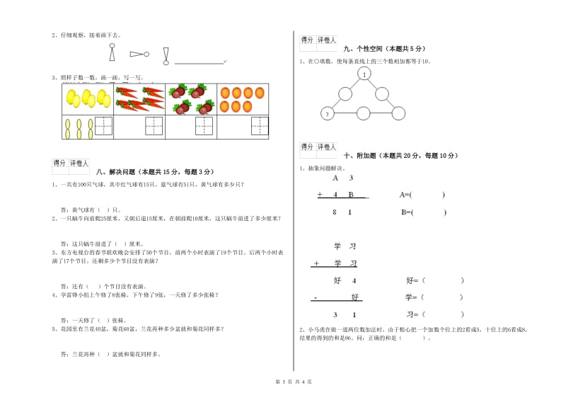 北师大版2020年一年级数学【下册】期中考试试卷 含答案.doc_第3页