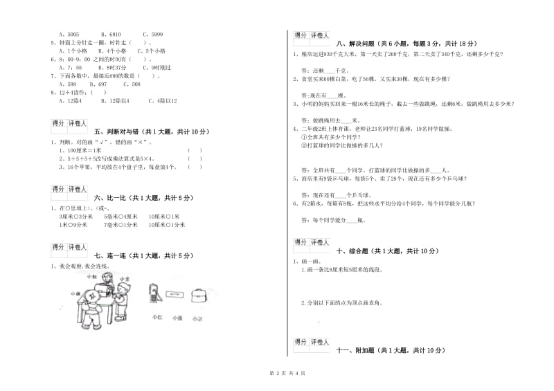 外研版二年级数学【上册】开学检测试卷B卷 附答案.doc_第2页