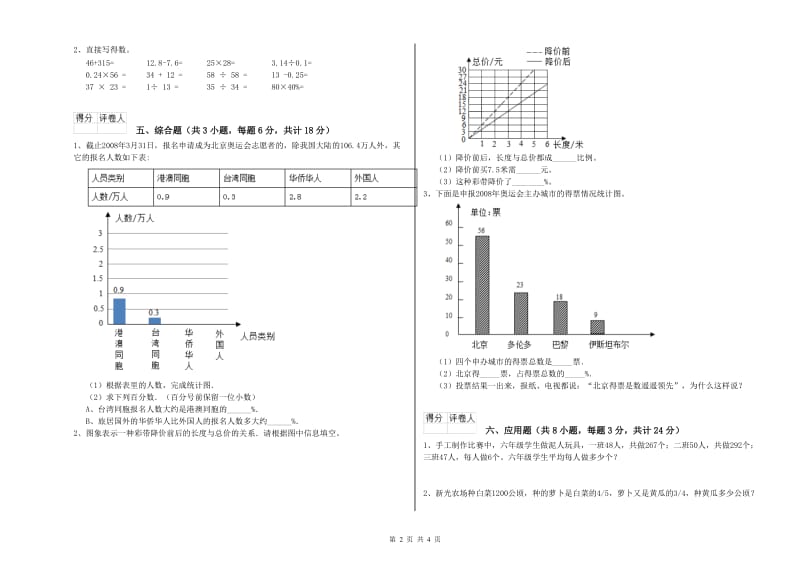 内蒙古2019年小升初数学考前检测试题D卷 附解析.doc_第2页