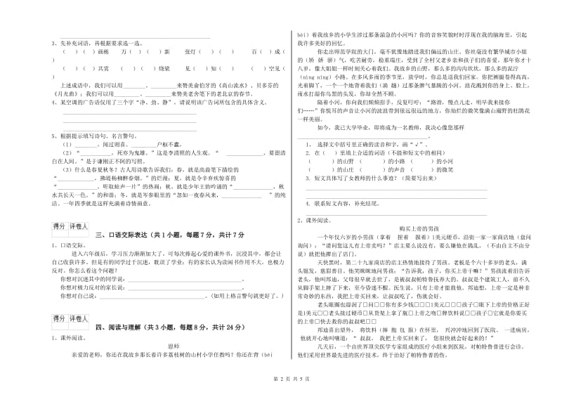 咸阳市重点小学小升初语文每周一练试卷 附解析.doc_第2页