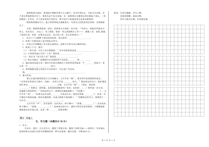 咸阳市重点小学小升初语文每周一练试卷 附解析.doc_第3页