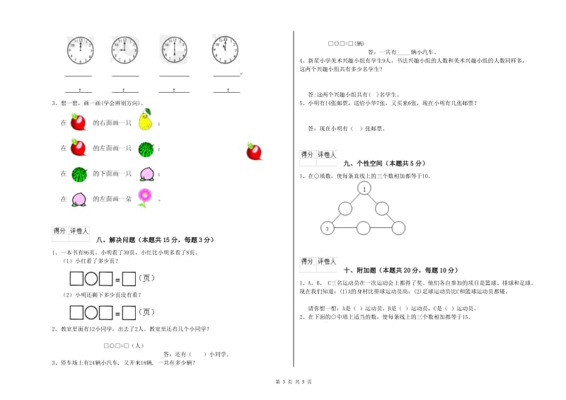 合肥市2019年一年级数学上学期每周一练试卷 附答案.doc_第3页