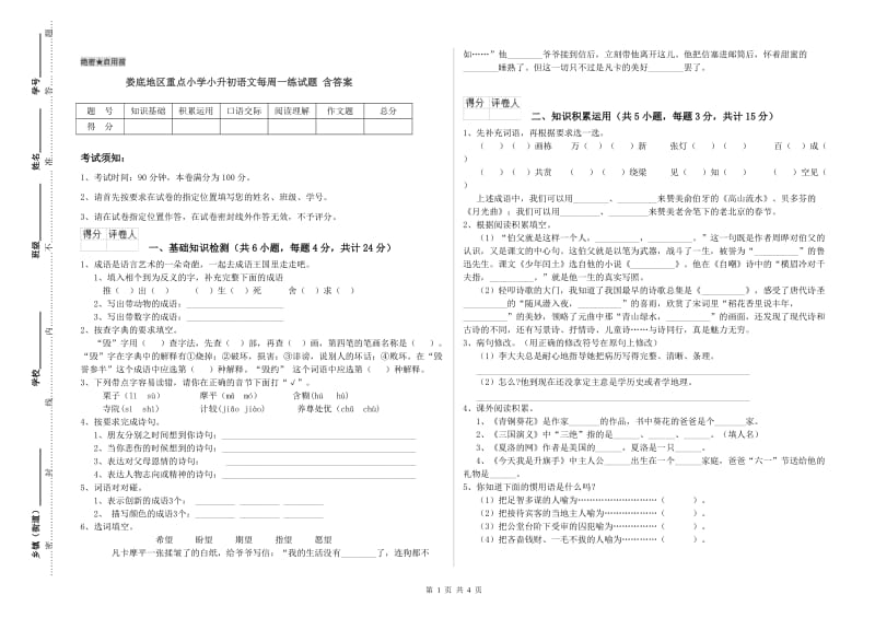 娄底地区重点小学小升初语文每周一练试题 含答案.doc_第1页