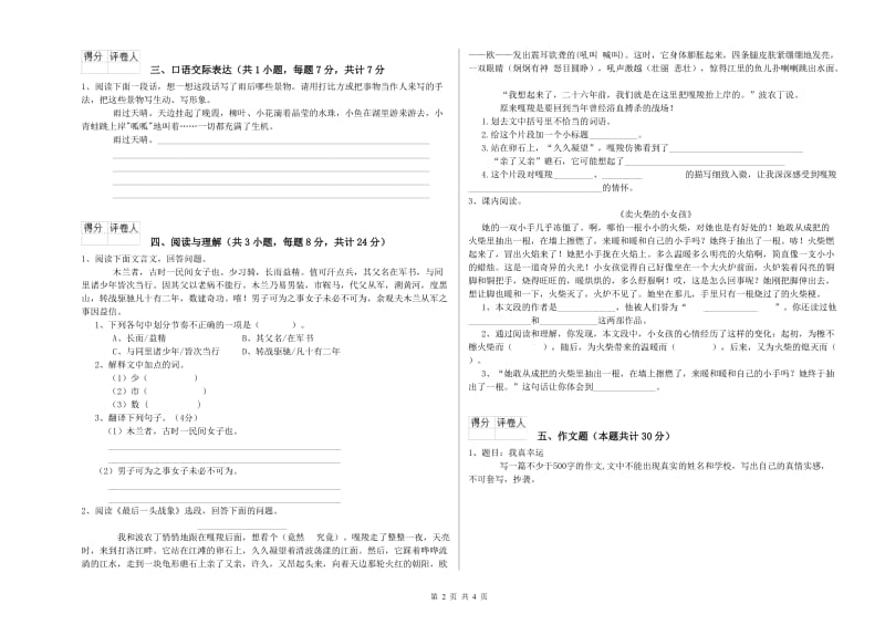 娄底地区重点小学小升初语文每周一练试题 含答案.doc_第2页