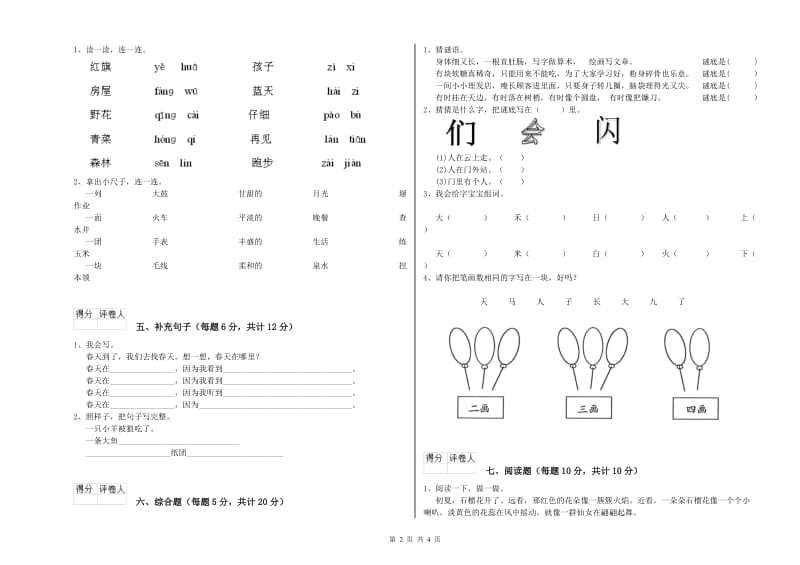 宁夏重点小学一年级语文【上册】每周一练试卷 附解析.doc_第2页