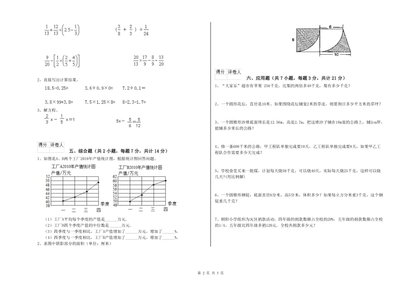 外研版六年级数学【上册】综合检测试卷D卷 附答案.doc_第2页