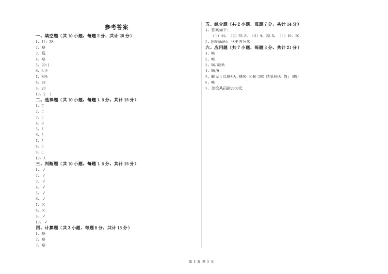 外研版六年级数学【上册】综合检测试卷D卷 附答案.doc_第3页