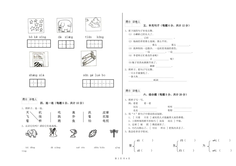 咸阳市实验小学一年级语文上学期综合检测试卷 附答案.doc_第2页