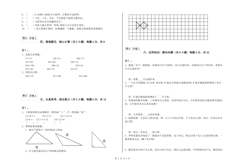 外研版四年级数学【下册】期末考试试题D卷 附答案.doc_第2页