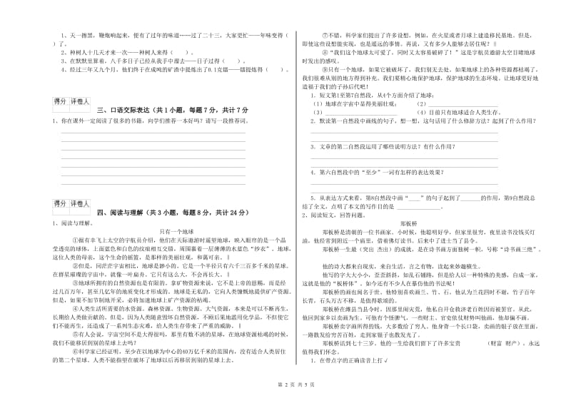 安徽省重点小学小升初语文能力测试试题 附答案.doc_第2页