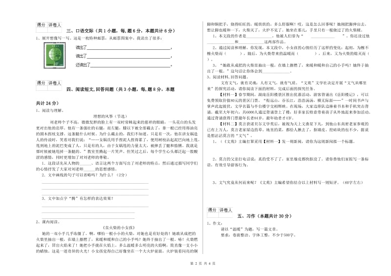 天津市实验小学六年级语文下学期能力检测试题 含答案.doc_第2页