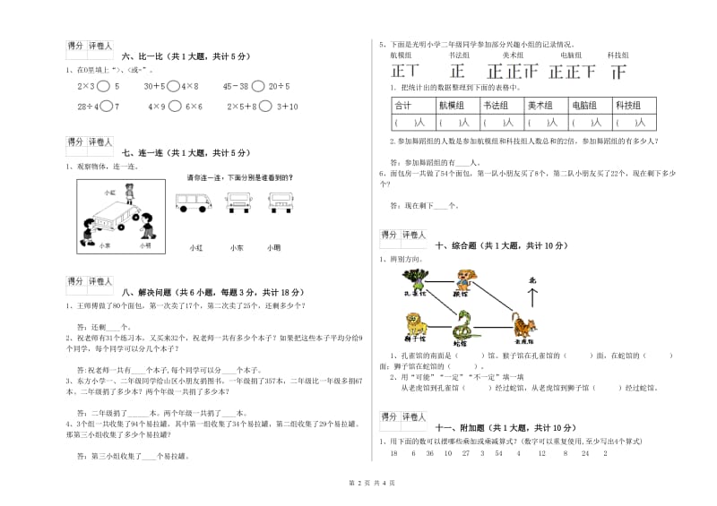 外研版二年级数学上学期自我检测试题C卷 附解析.doc_第2页