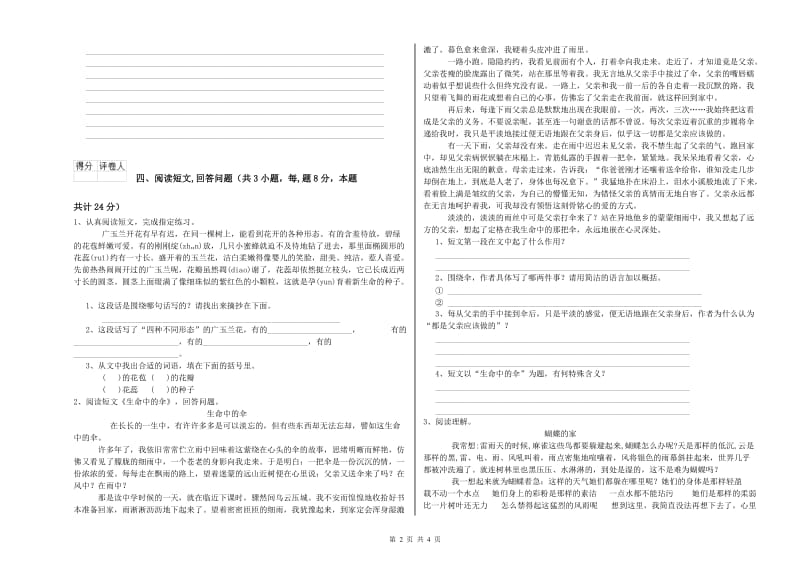 吕梁市实验小学六年级语文下学期考前练习试题 含答案.doc_第2页