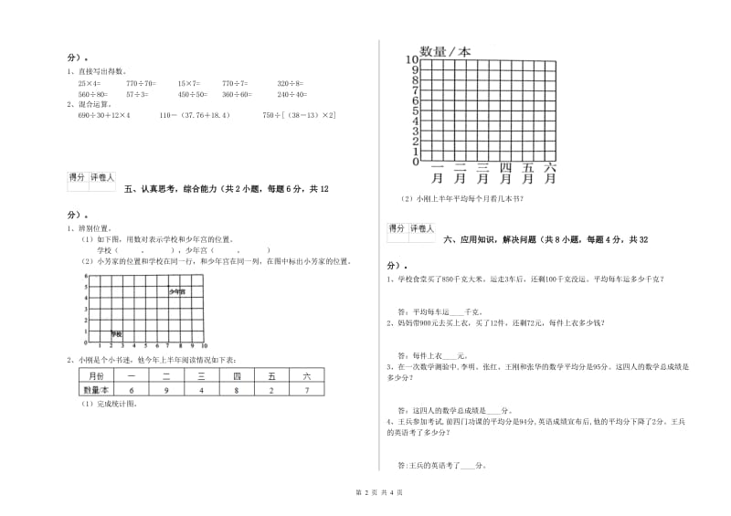 四年级数学下学期自我检测试题 附答案.doc_第2页