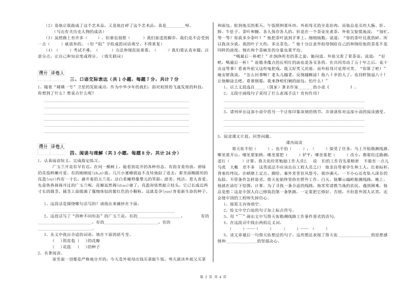 宁夏小升初语文过关检测试卷B卷 附解析.doc_第2页