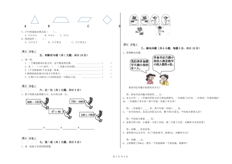 北师大版二年级数学上学期期末考试试卷D卷 含答案.doc_第2页