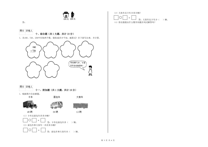 北师大版二年级数学上学期期末考试试卷D卷 含答案.doc_第3页