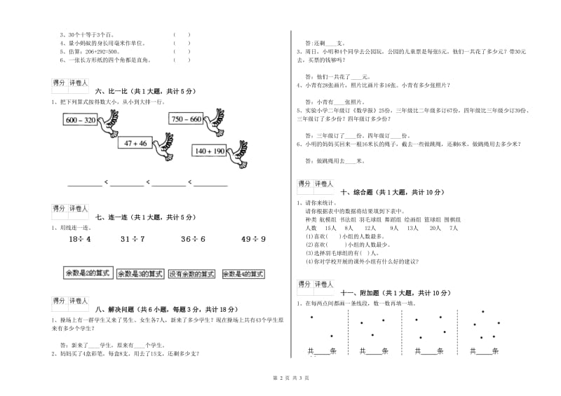 商丘市二年级数学上学期期中考试试题 附答案.doc_第2页