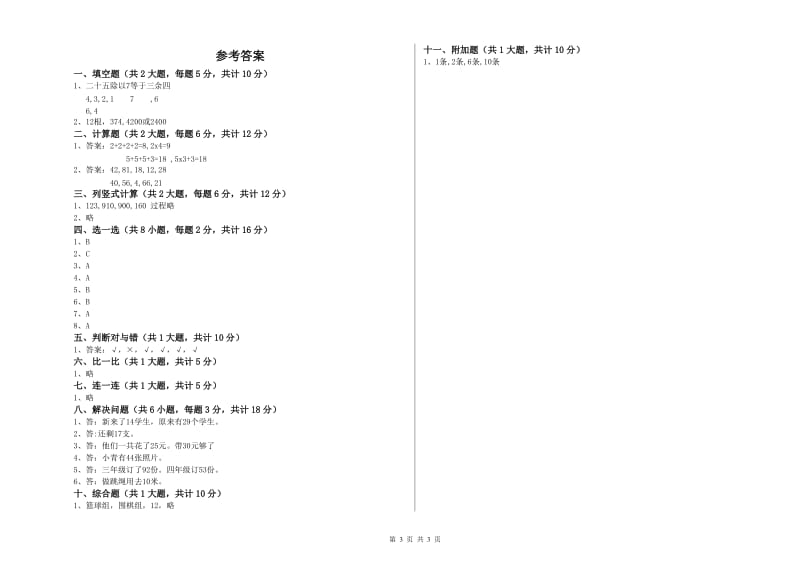 商丘市二年级数学上学期期中考试试题 附答案.doc_第3页