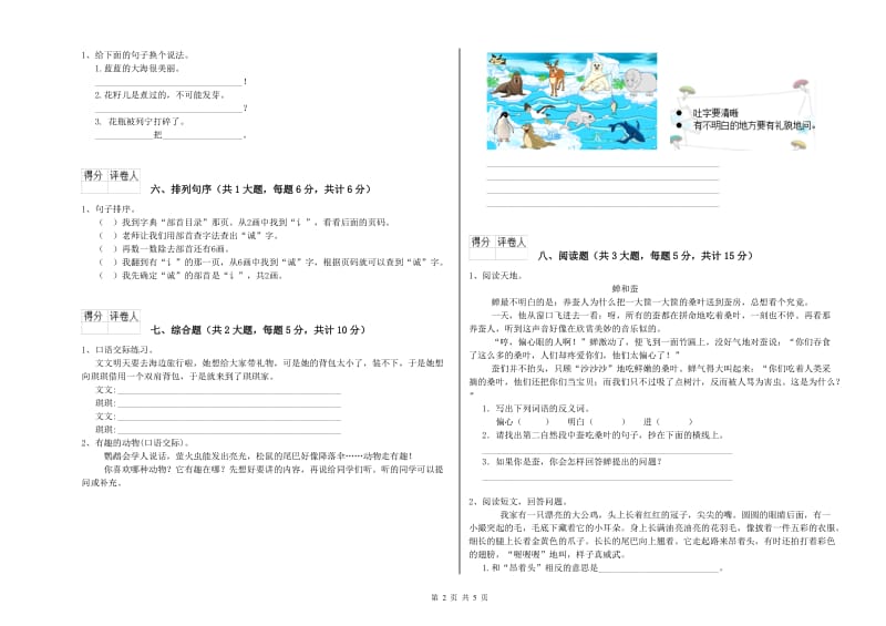 四川省2020年二年级语文【上册】开学检测试题 附解析.doc_第2页