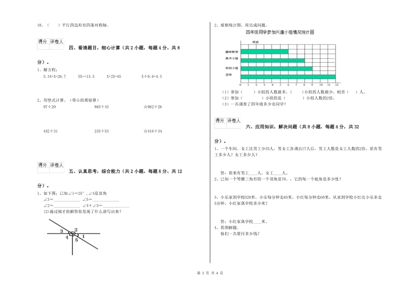 四年级数学上学期每周一练试题D卷 附答案.doc_第2页