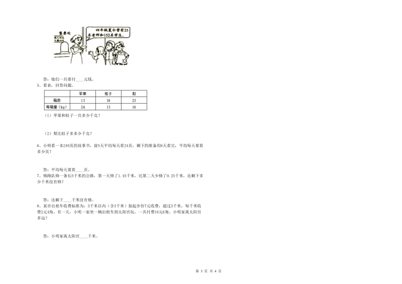 四年级数学上学期每周一练试题D卷 附答案.doc_第3页