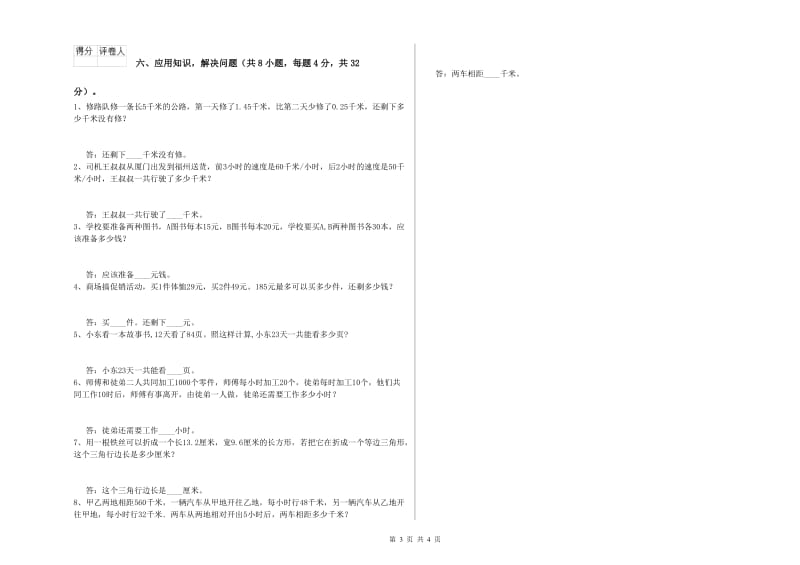 四年级数学【下册】全真模拟考试试题D卷 附答案.doc_第3页